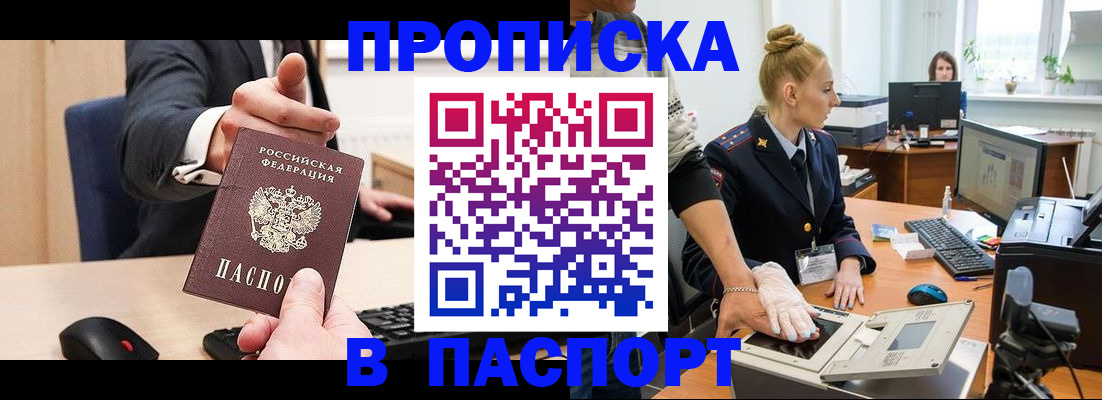 прописка 2025 в Угличе
