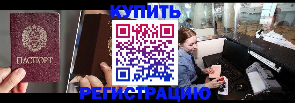 временная регистрация купить в Угличе